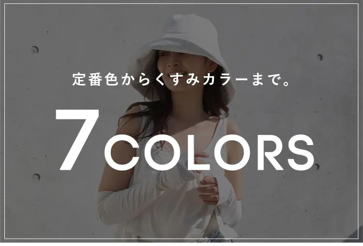 定番色からくすみカラーまで