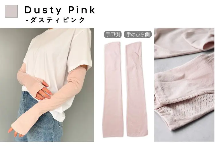 ダスティピンク