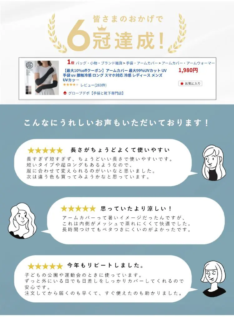 こんなにうれしいお声もいただいております！