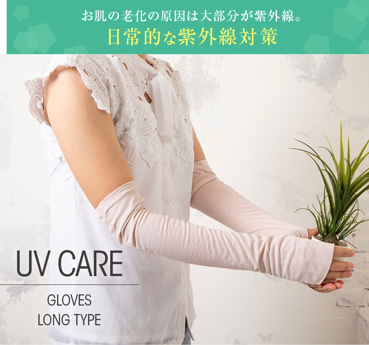 UV CARE GLOVES SHORT TYPE