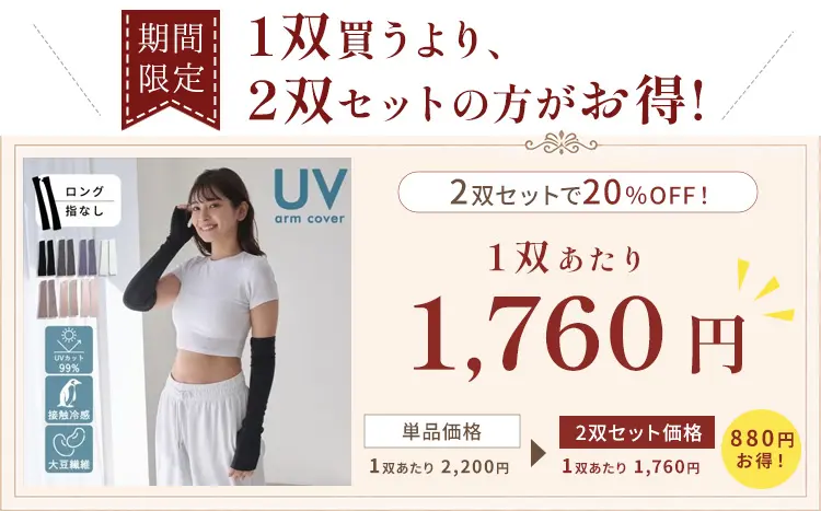 2双セットがお得！