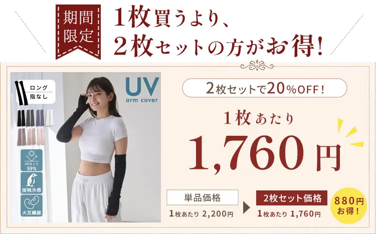 2枚セットがお得！