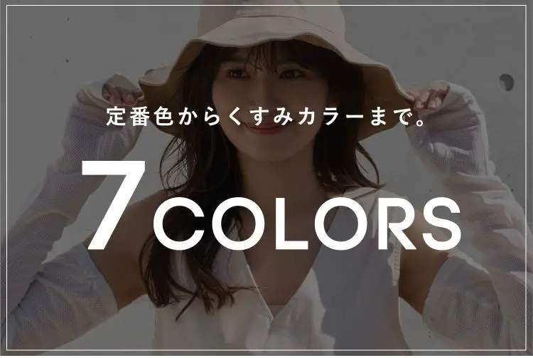 定番色からくすみカラーまで