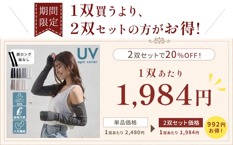 2双セットがお得！