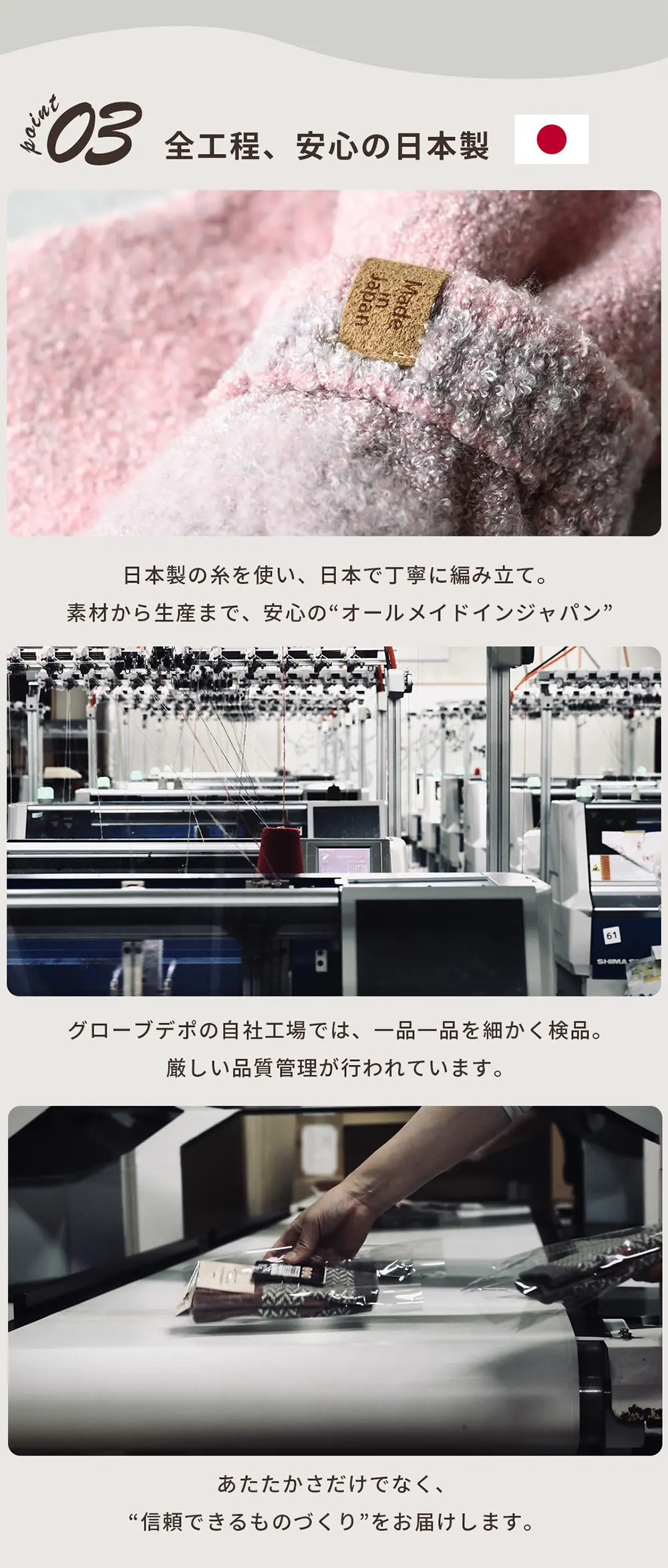 こたついらずソックスの日本製へのこだわりを紹介するイメージ。Made in Japanタグ、糸から編み立てる自社工場の様子、丁寧な検品と梱包工程を表現