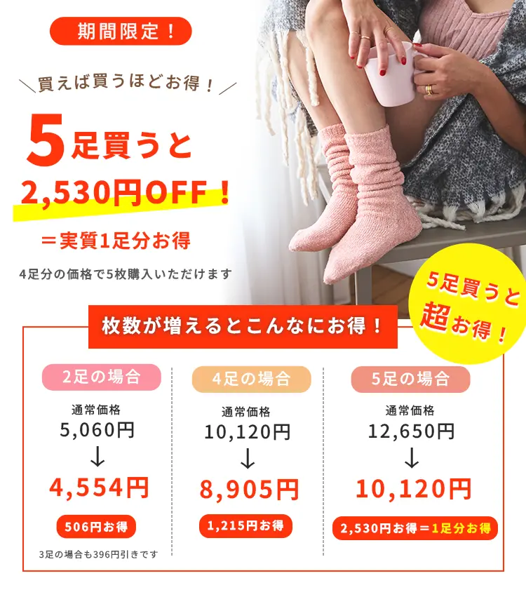 2足購入がお得！