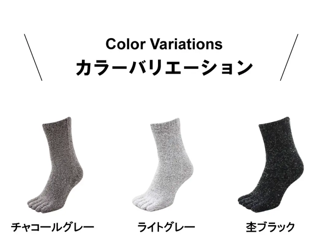 こたついらずソックス5本指レビュラー丈のカラーバリエーションを紹介。チャコールグレー、ライトグレー、杢ブラックのイメージ画像