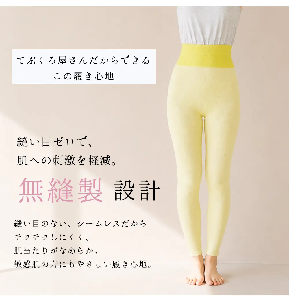縫い目ゼロで肌への刺激を軽減