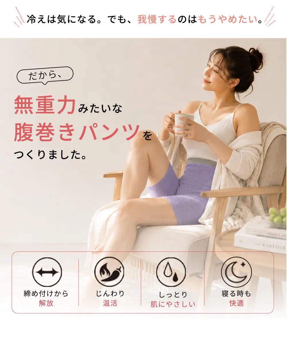 無重力みたいな腹巻きパンツを作りました