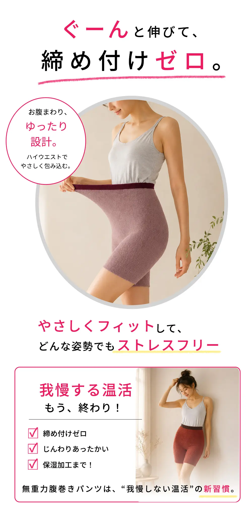 ぐーんと伸びて、締め付けゼロ