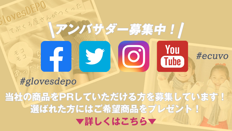 アンバサダー募集