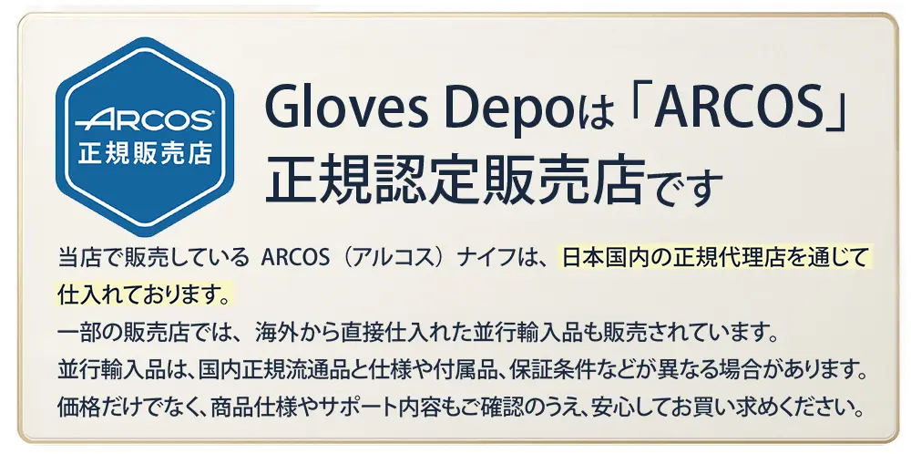 アルコス正規認定販売店
