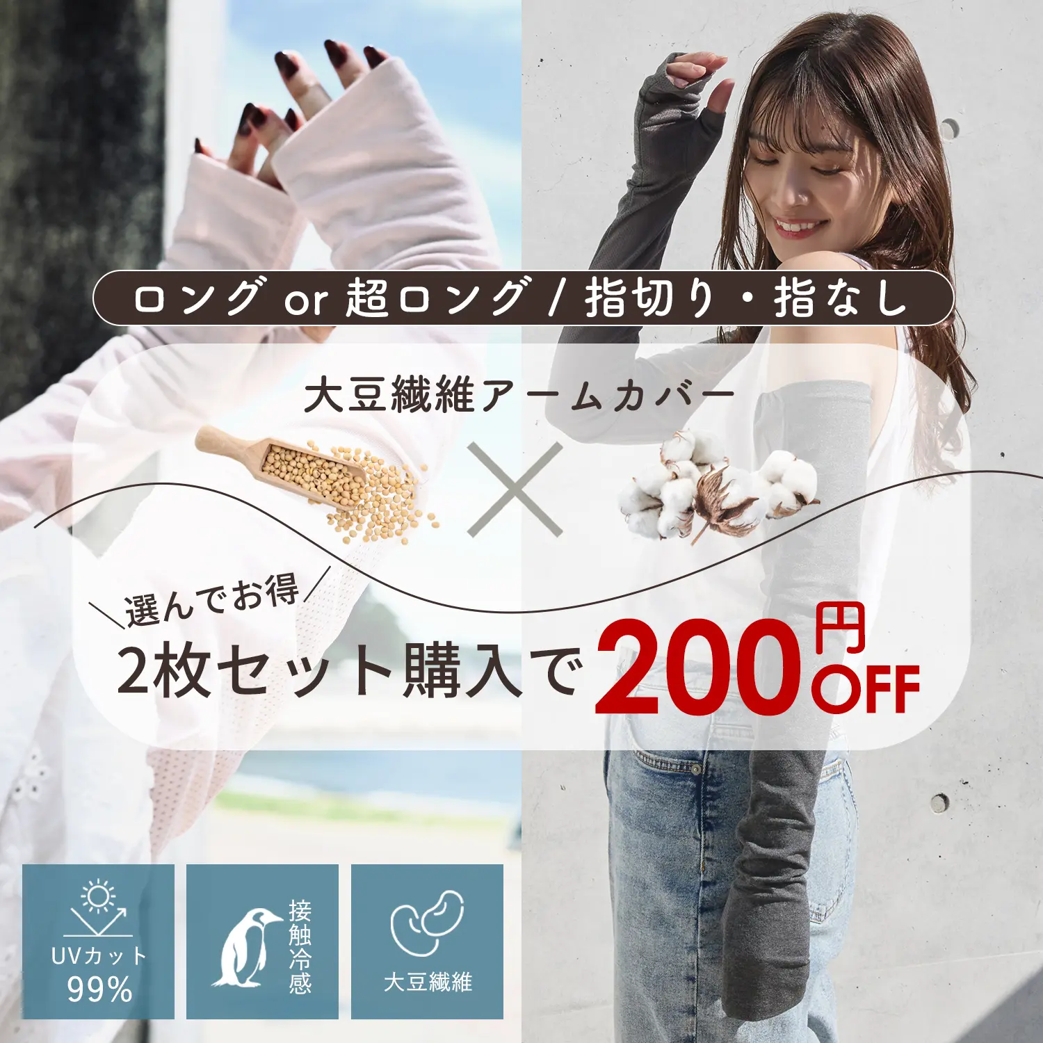 アームカバー2枚でお得