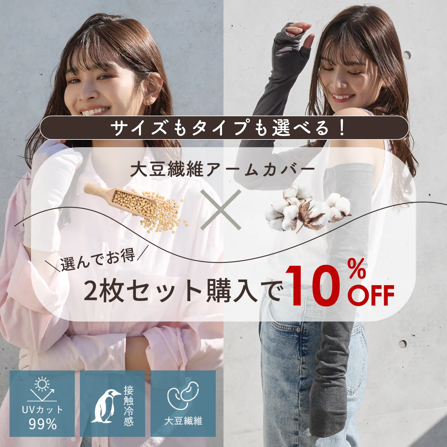 アームカバー2枚でお得