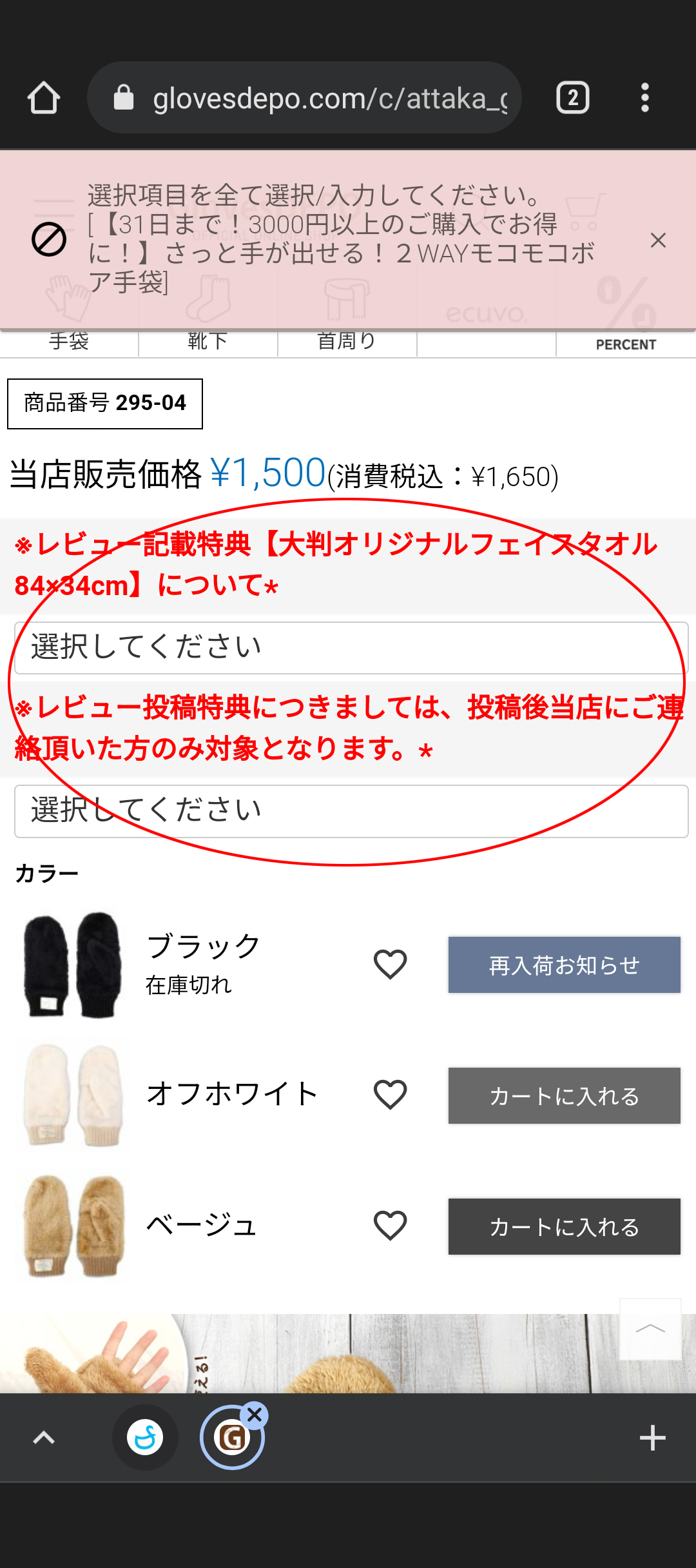 カートに入れるステップ1