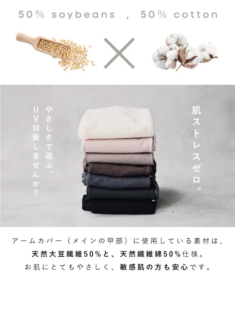 天然大豆繊維50％と、天然繊維綿50％使用。お肌にとてもやさしく、敏感肌の方も安心です。