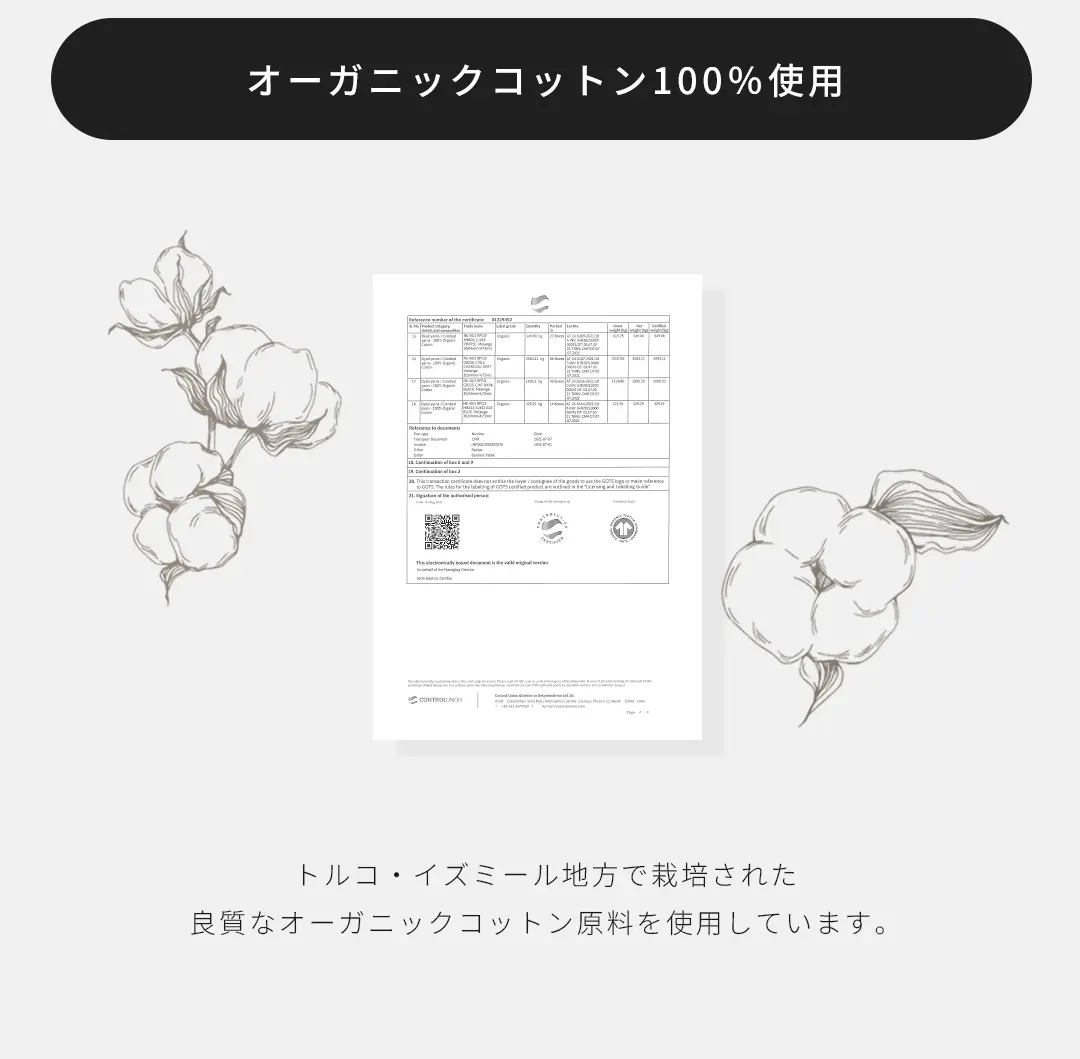オーガニックコットン100%の認証書類 素材の品質証明