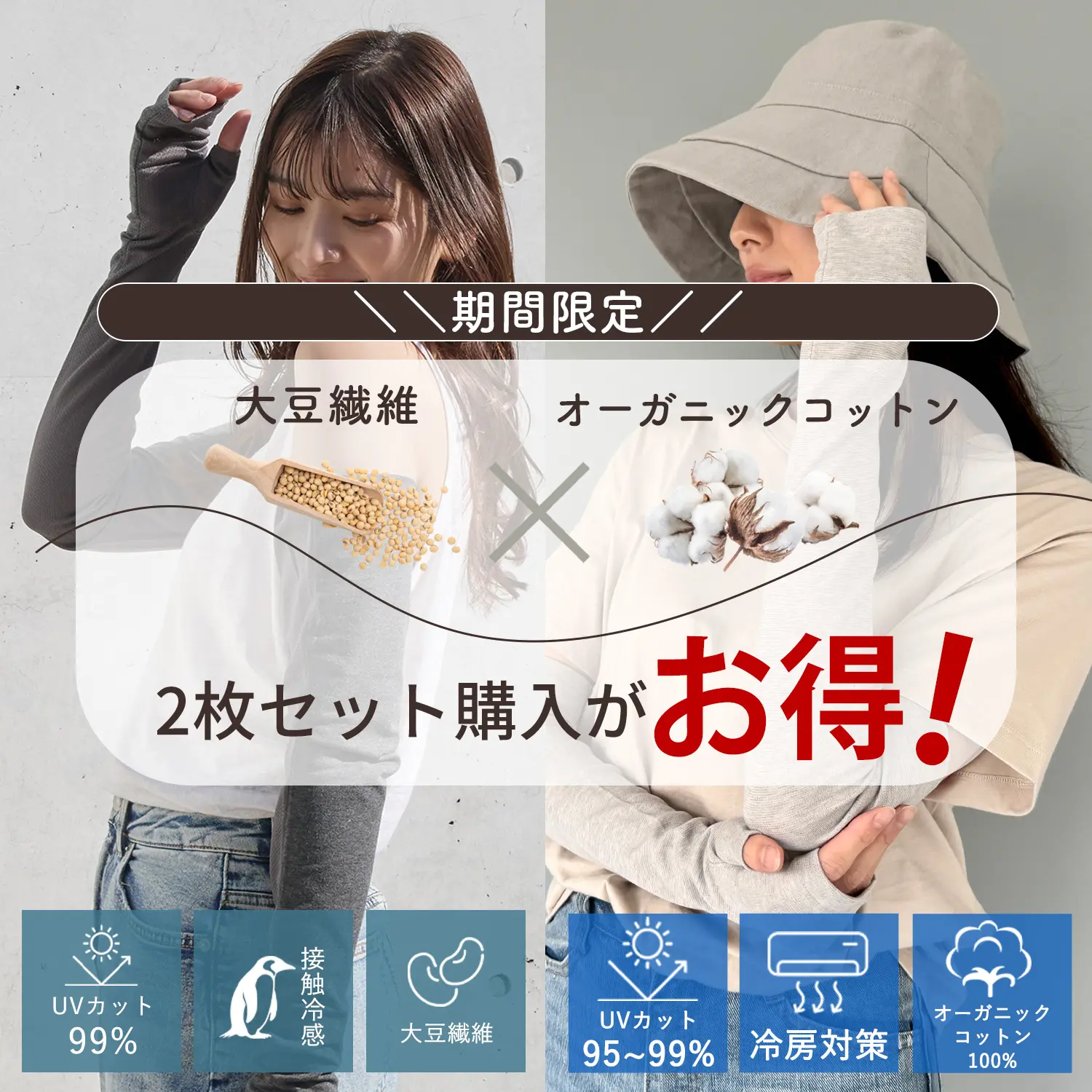 アームカバー2枚でお得