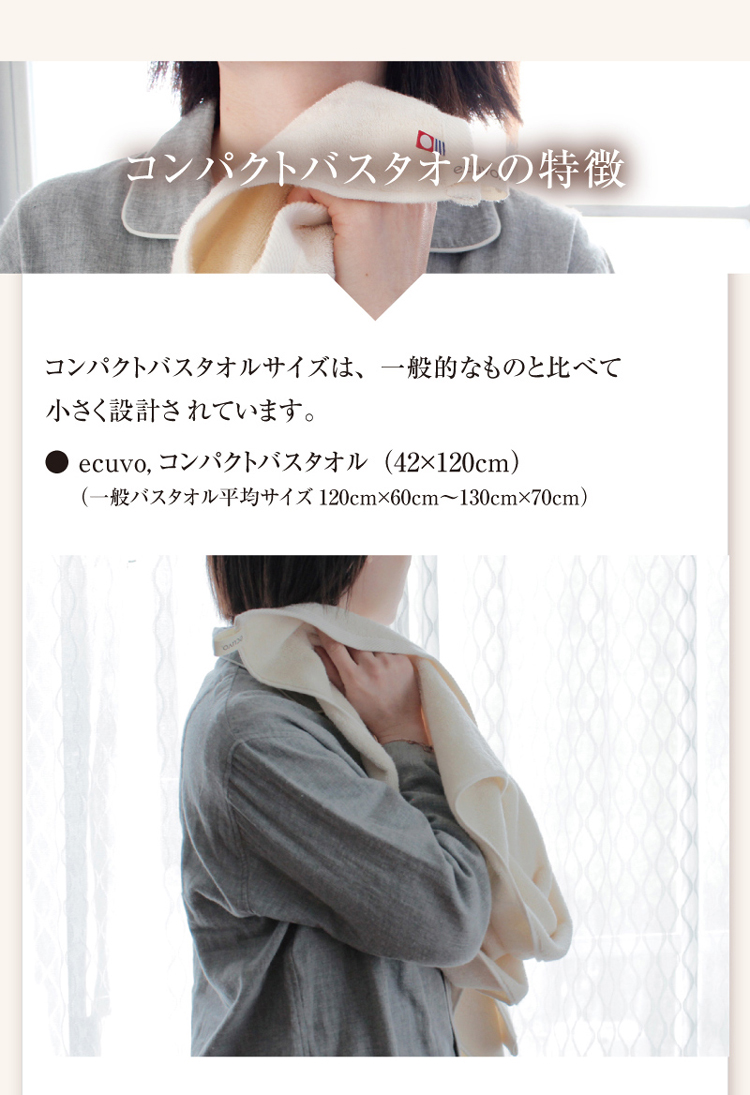 コンパクトバスタオルの特徴