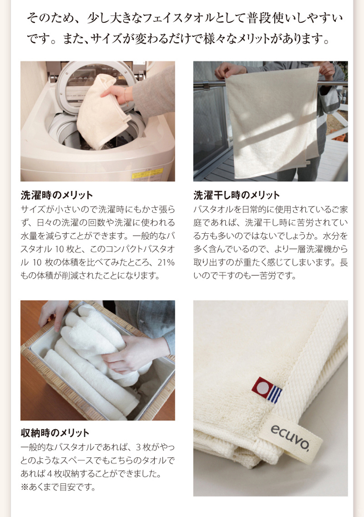 コンパクトバスタオルのメリット１～４点