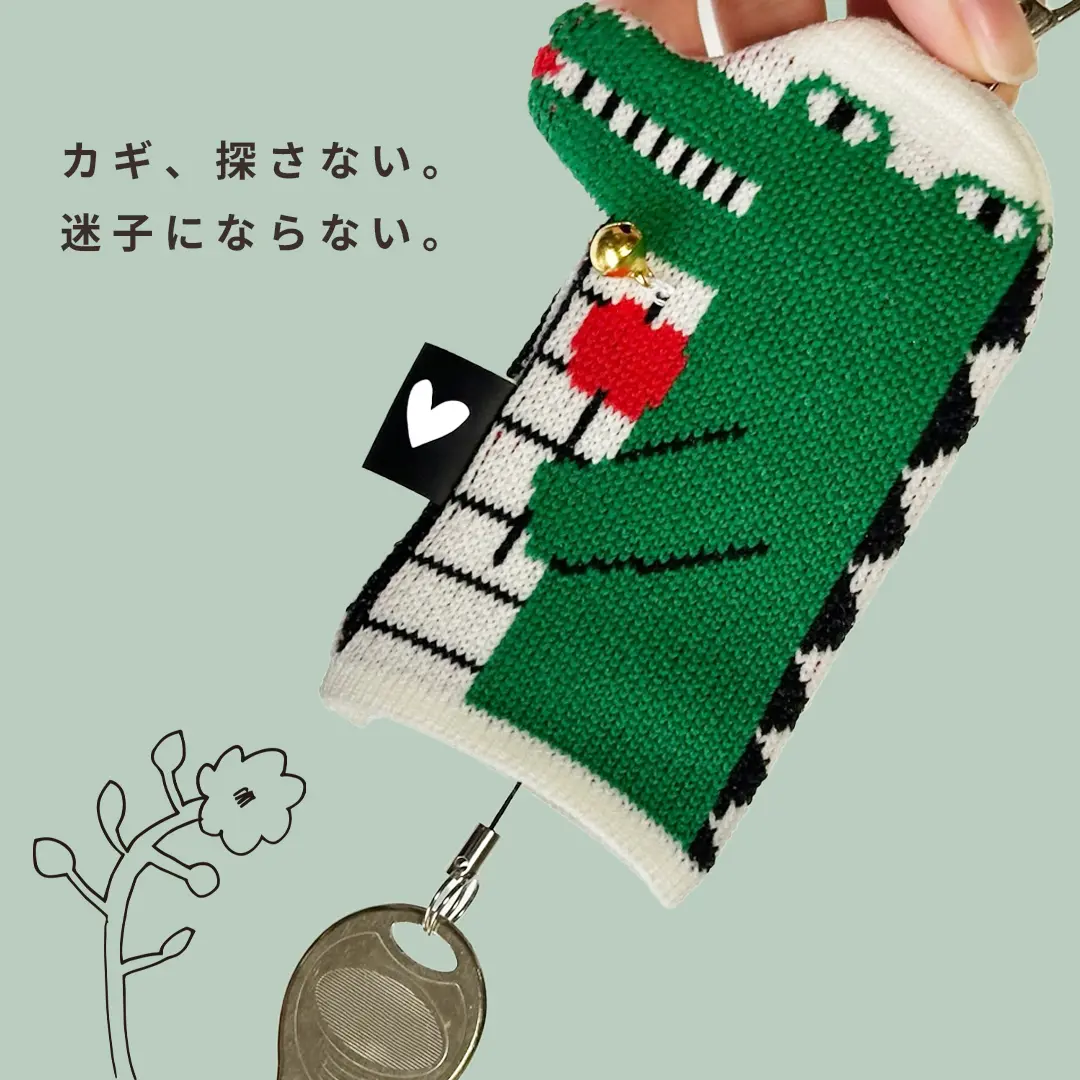 カギ、探さない。迷子にならない。