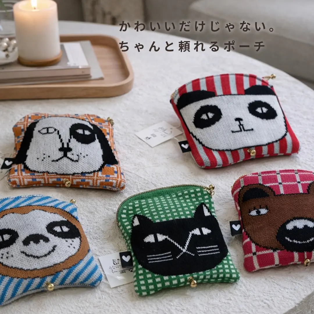 かわいいだけじゃない。ちゃんと頼れるポーチ