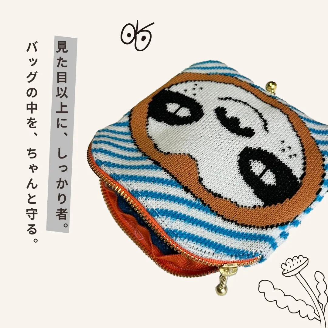 見た目以上にしっかり者。バッグの中をちゃんと守る