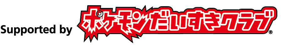 ポケモン大好きクラブ　ロゴ