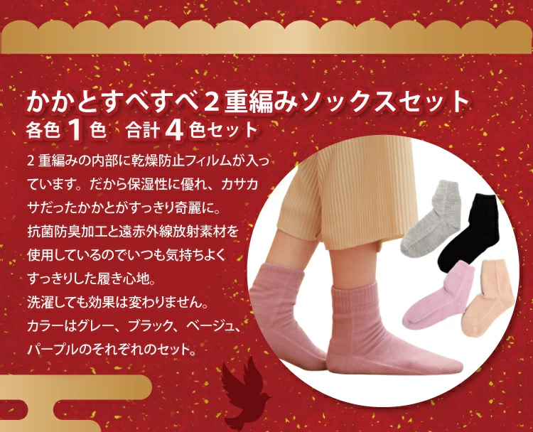 二重編みソックスセット