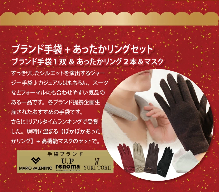 ぽかぽかあったかセット