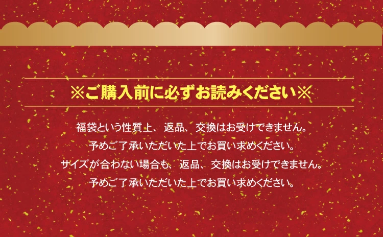購入前に必ずお読みください