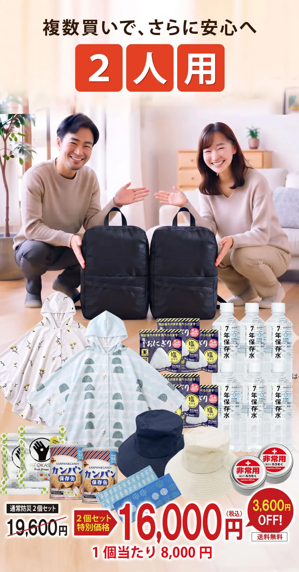2人用