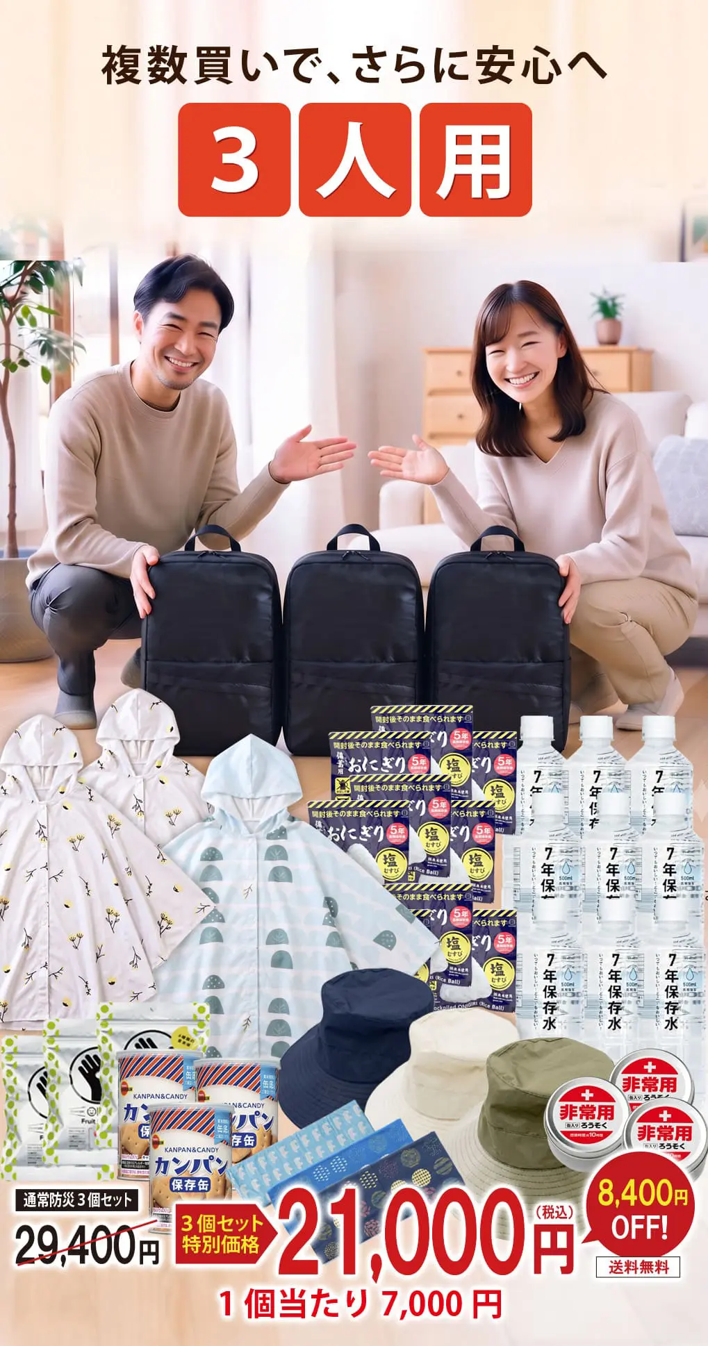3人用