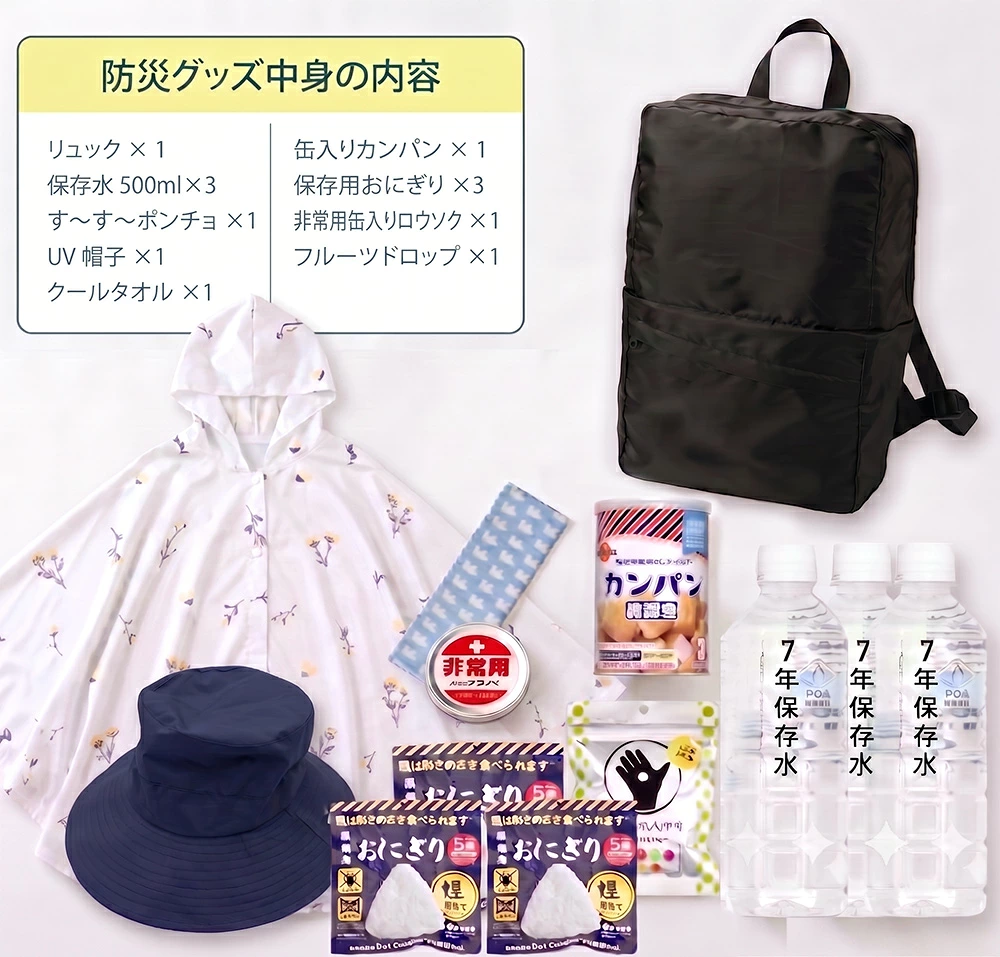 防災グッズ中身の内容