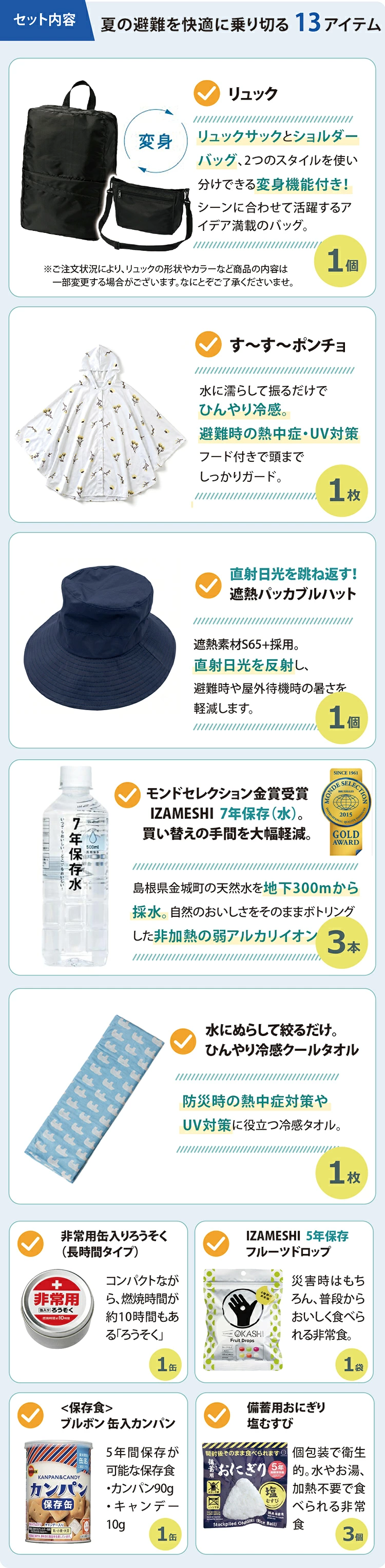 夏の避難を乗り切る13アイテム