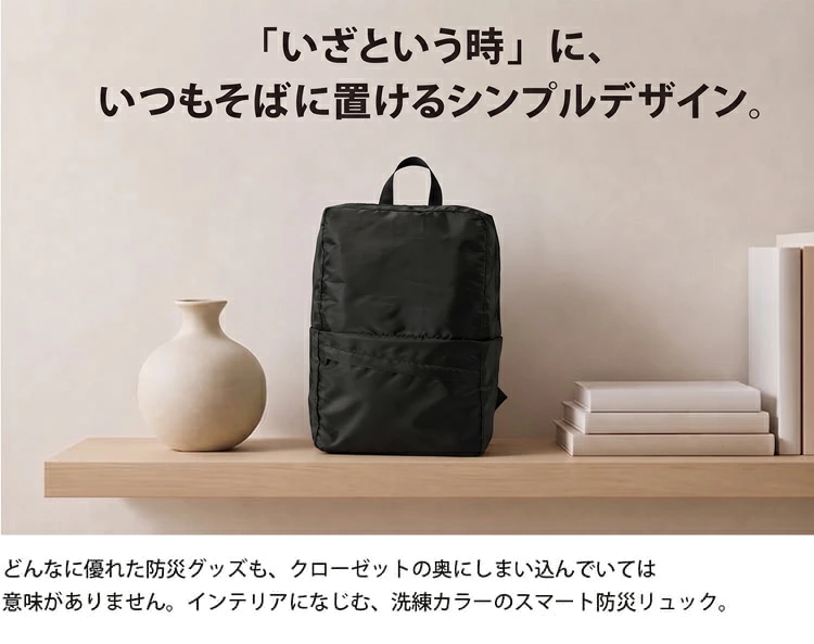 いざという時にいつもそばにおいて置けるシンプルデザイン