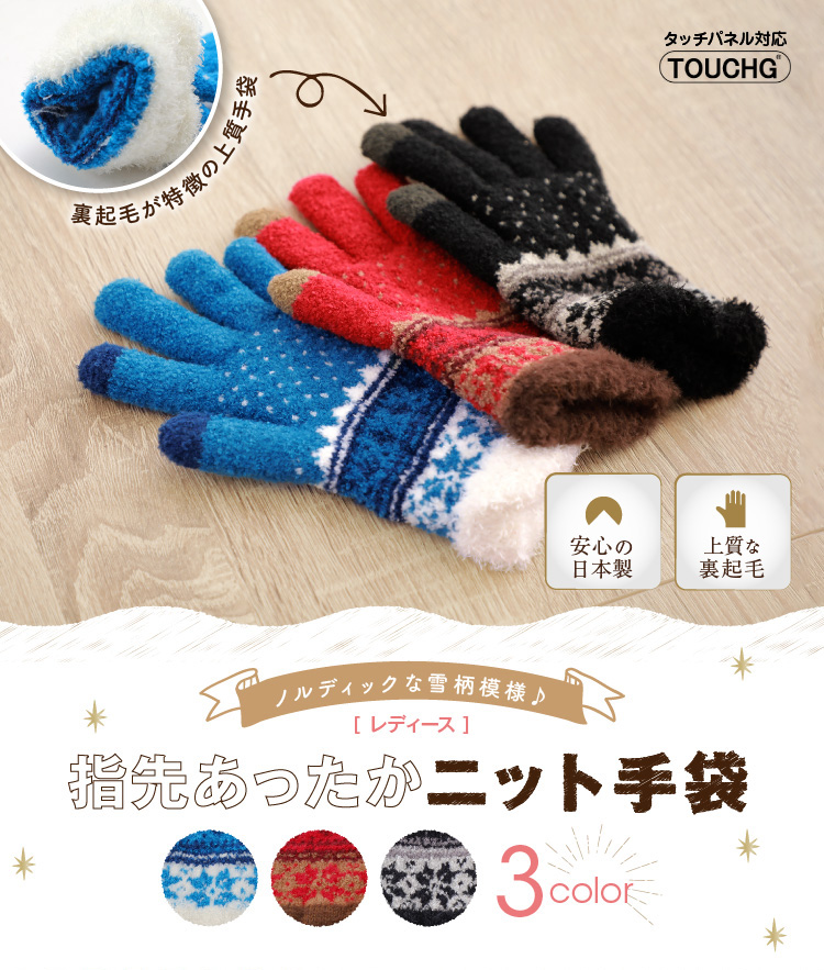 ノルディックな雪柄模様　レディース指先あったかニット手袋