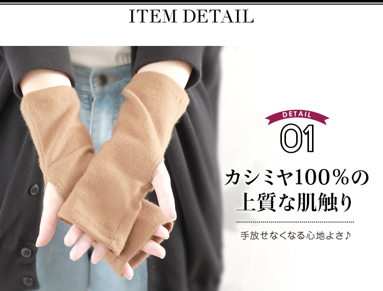 カシミヤ100％の上質な肌触り