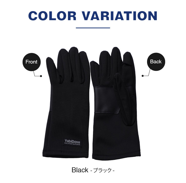 カラーバリエーション　ブラック