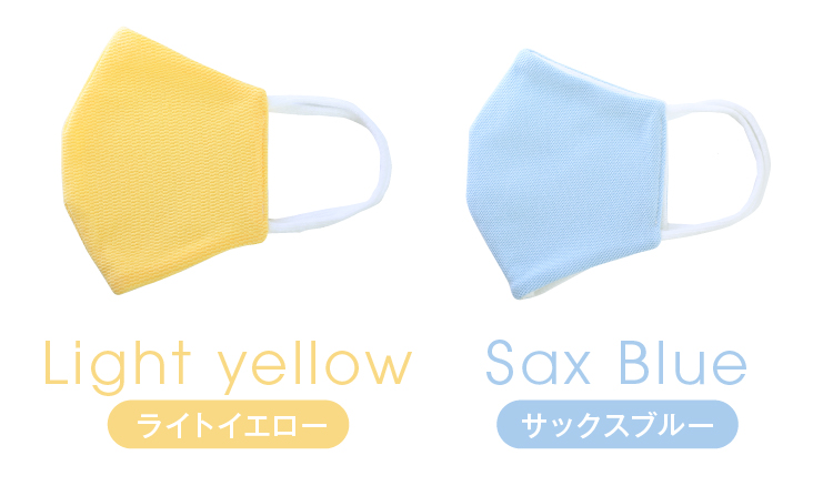 ライトイエロー、サックスブルー