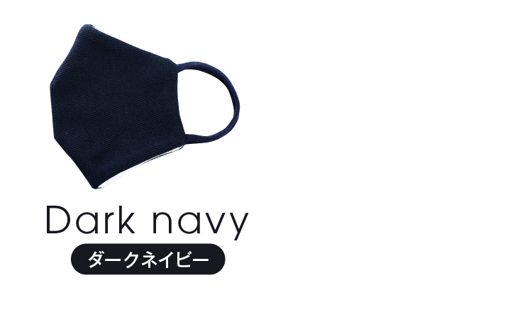 ダークネイビー