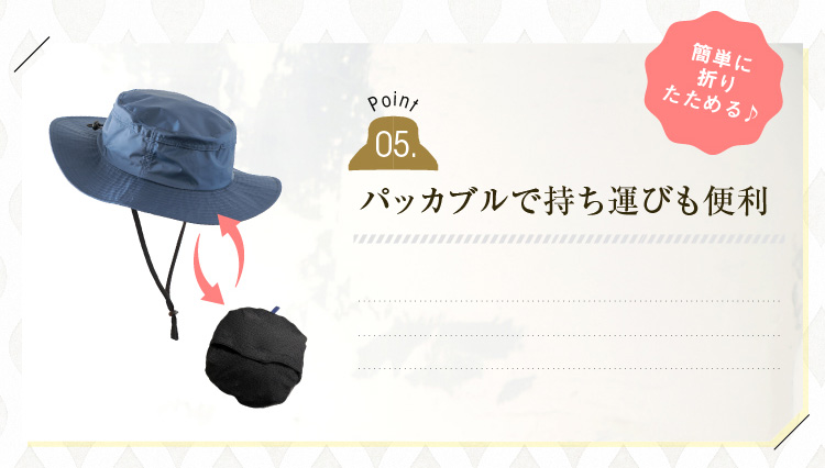 パッカブルで持ち運びも便利