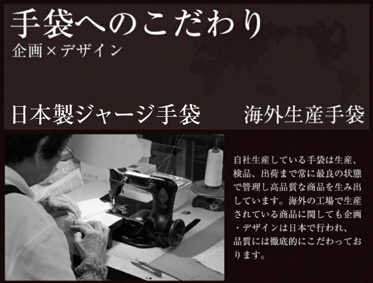 手袋へのこだわり