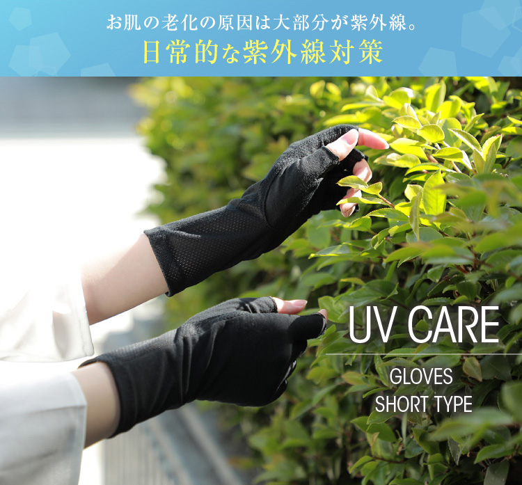 UV CARE GLOVES SHORT TYPE