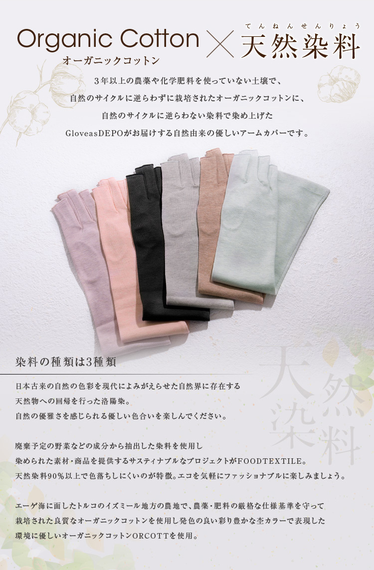 オーガニックコットン×洛陽染