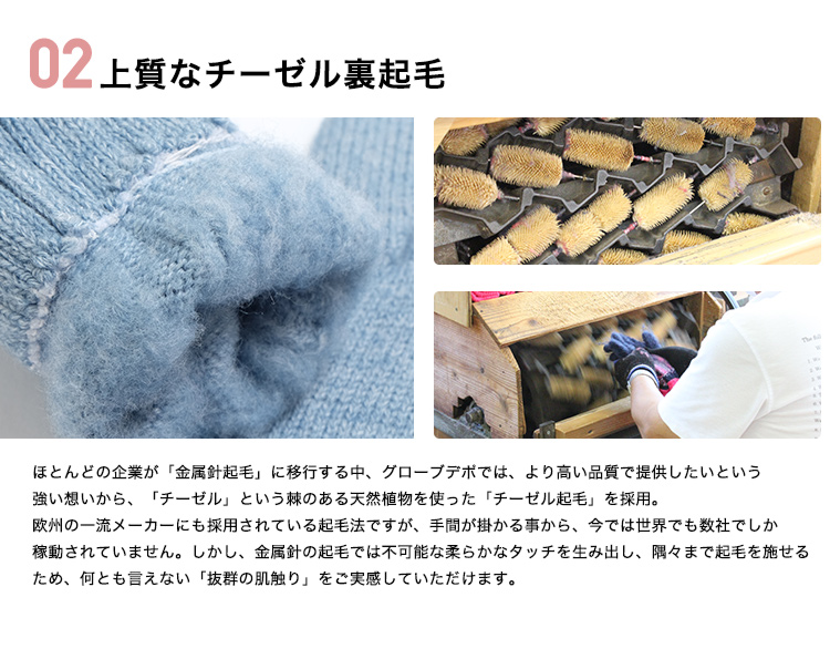 上質なチーゼル裏起毛