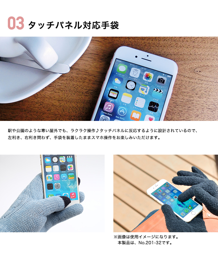 タッチパネル対応手袋