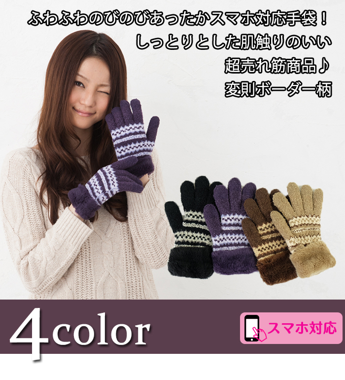 変則ボーダー柄手袋