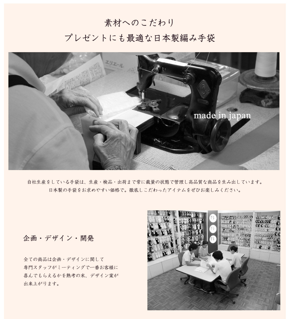 素材へのこだわり　企画・デザイン・開発