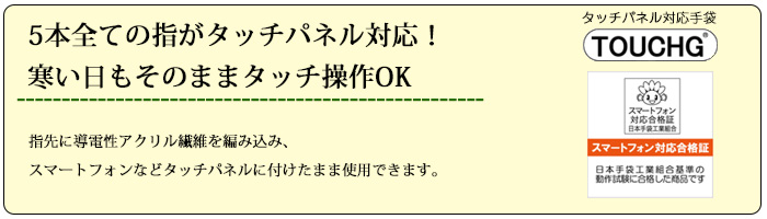 タッチパネル対応